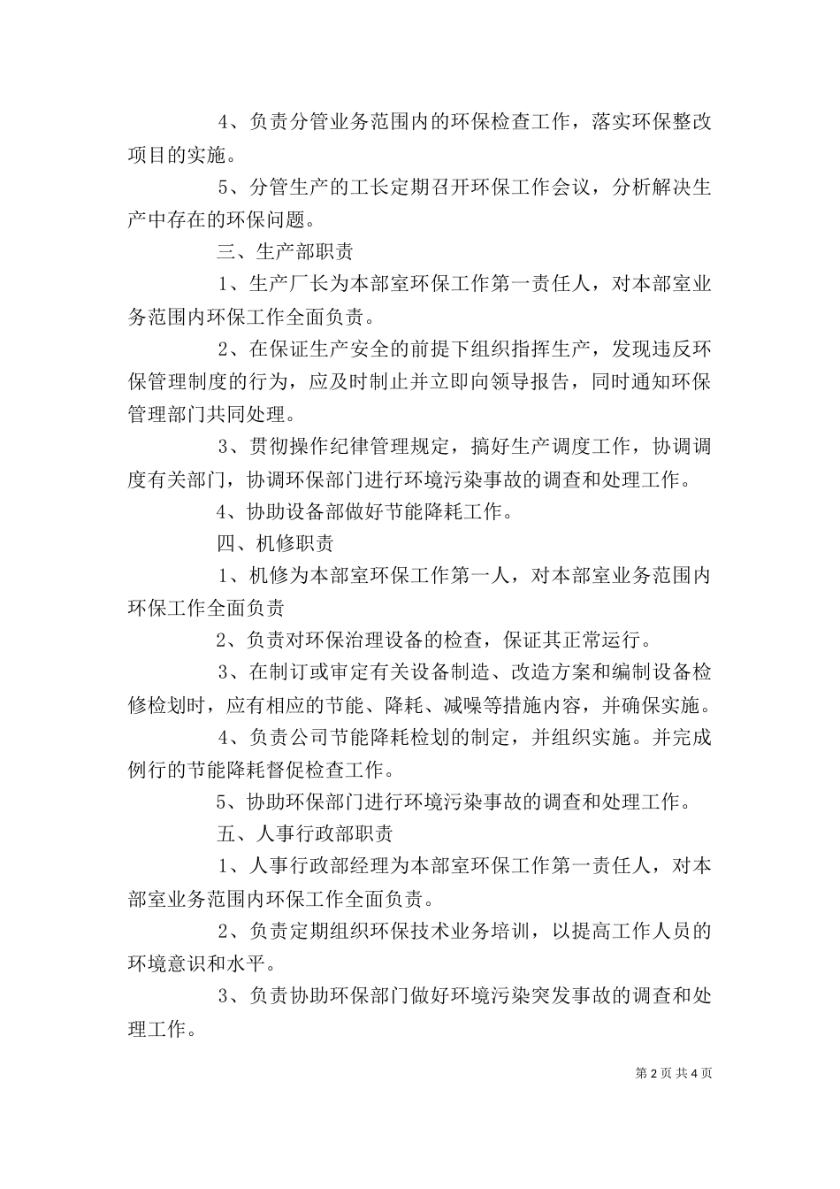 节能环保部岗位安全责任制_第2页