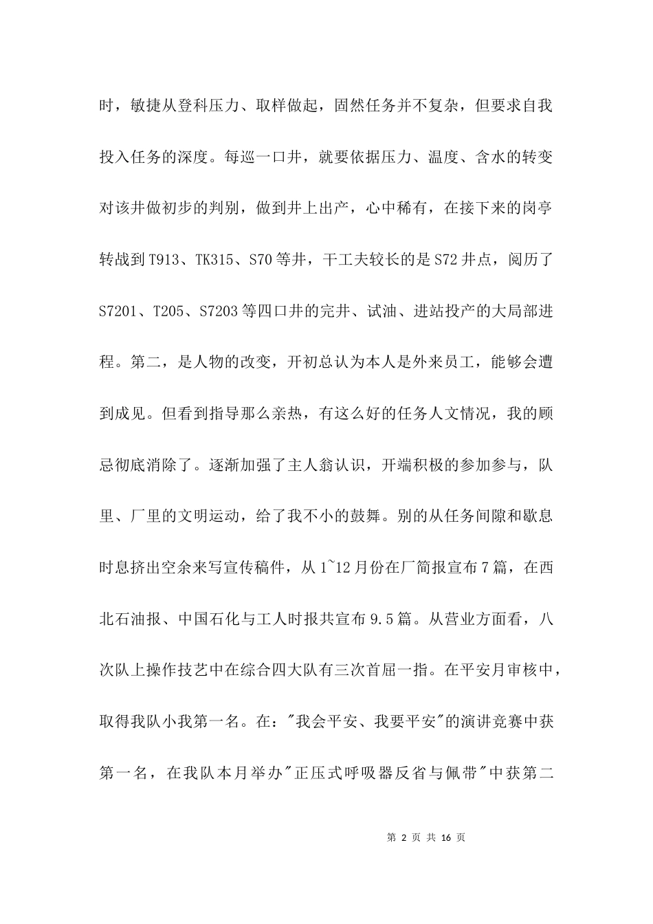 石油公司班长个人竞聘报告3篇_第2页