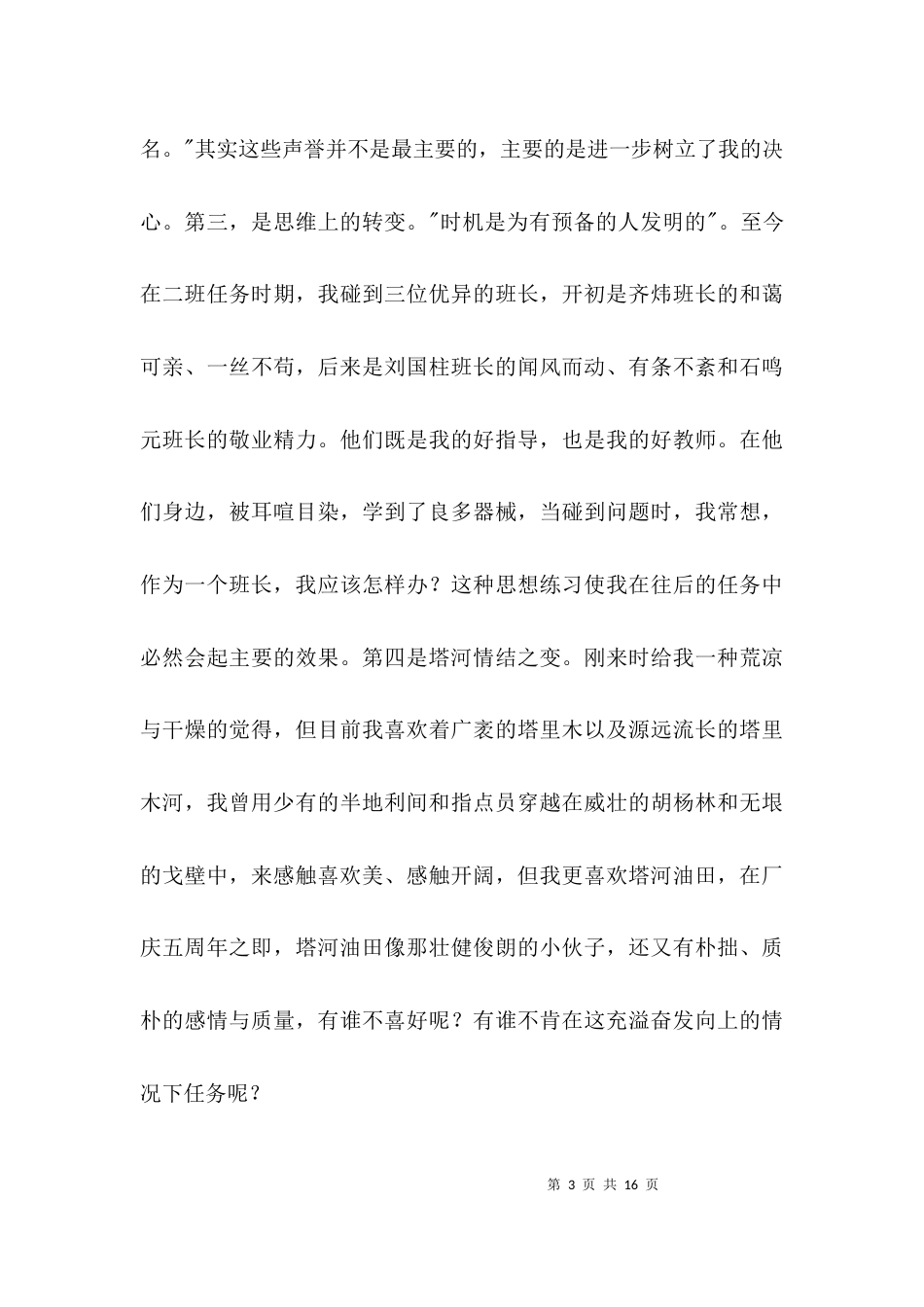 石油公司班长个人竞聘报告3篇_第3页