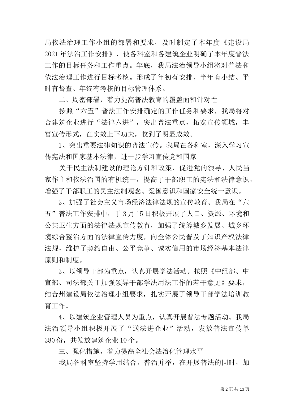 普法工作自查报告（四）_第2页