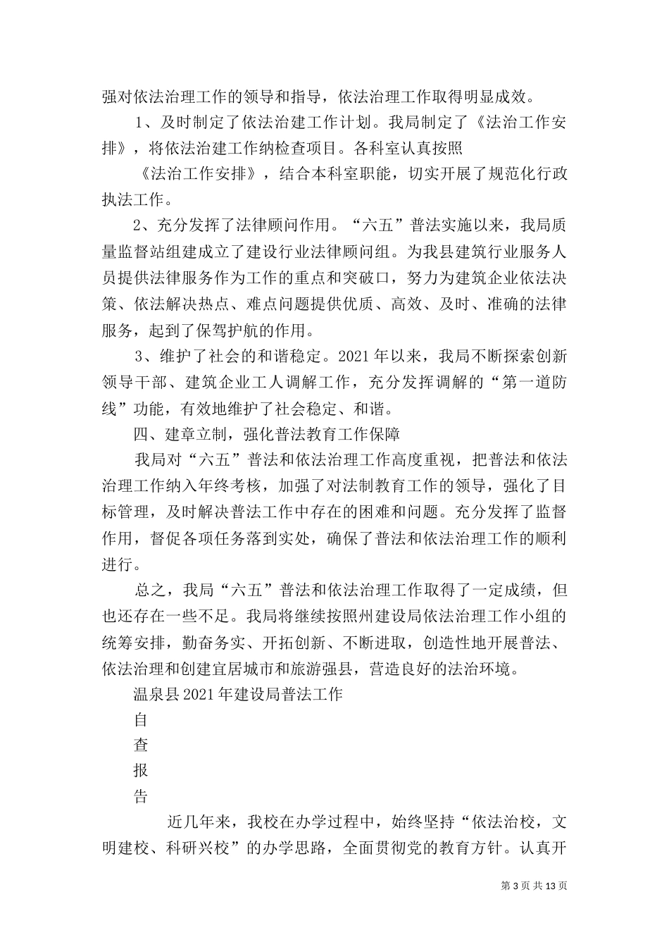 普法工作自查报告（四）_第3页