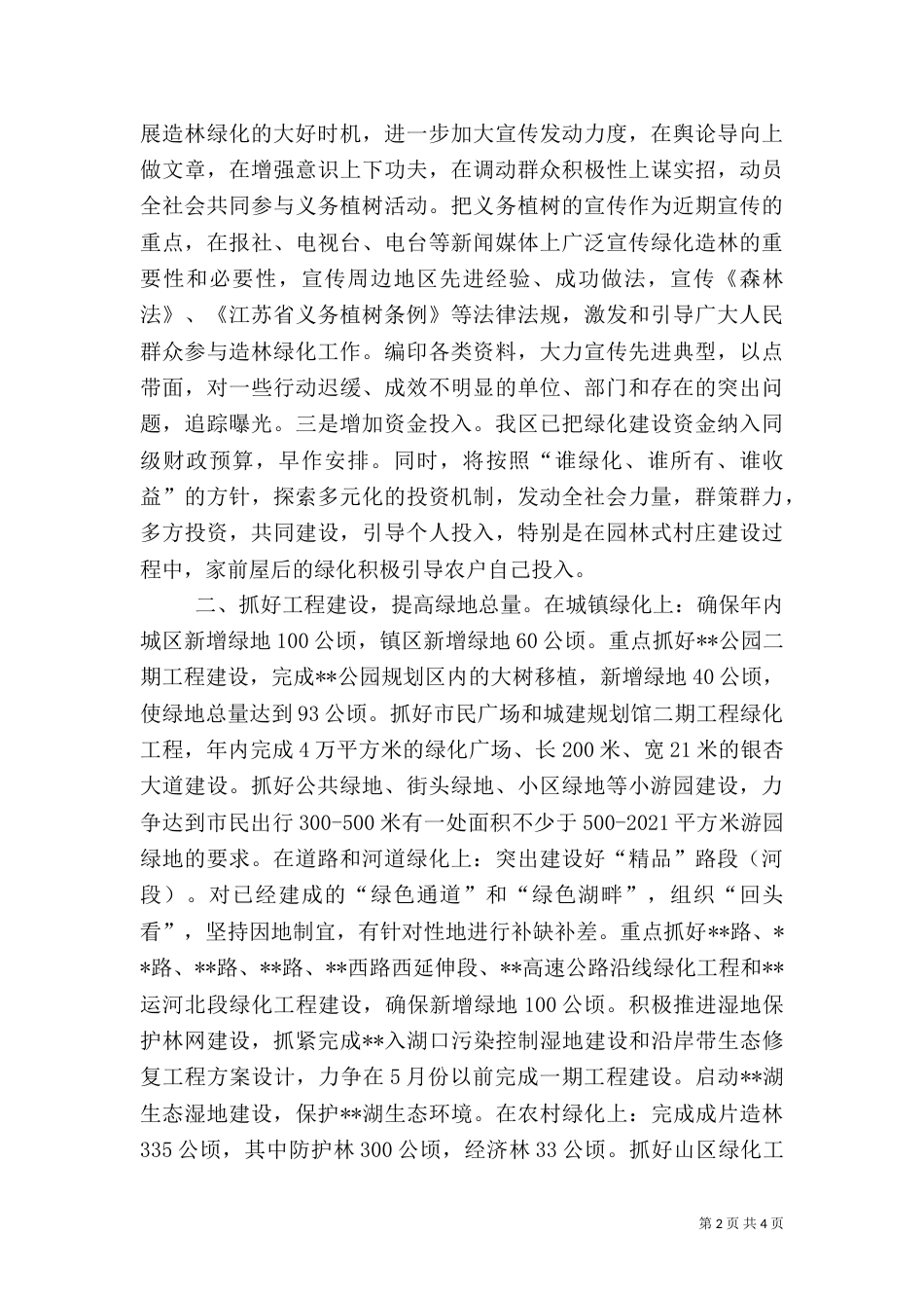 凝心聚力加快发展 开创绿化工作新局面（二）_第2页