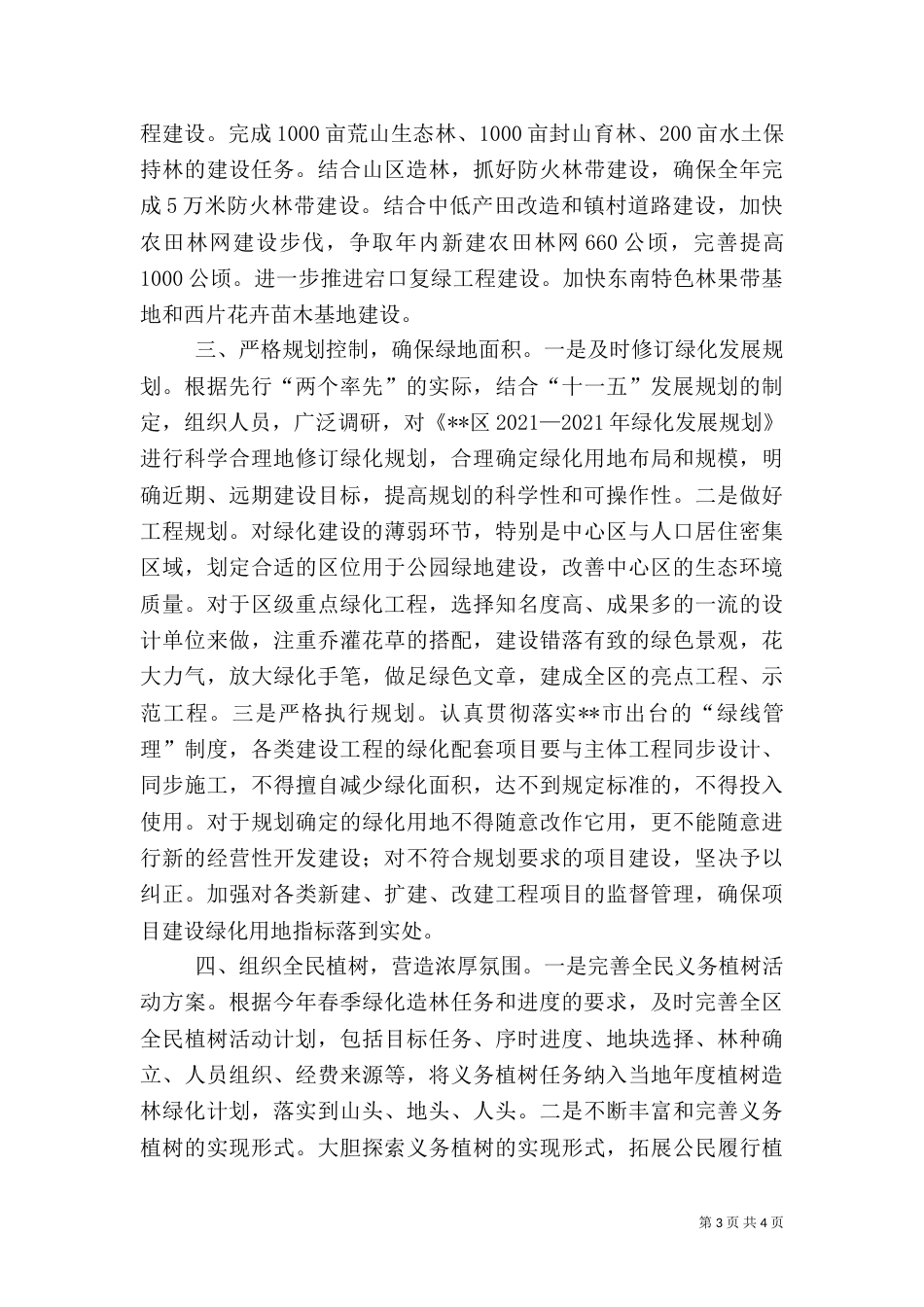 凝心聚力加快发展 开创绿化工作新局面（二）_第3页