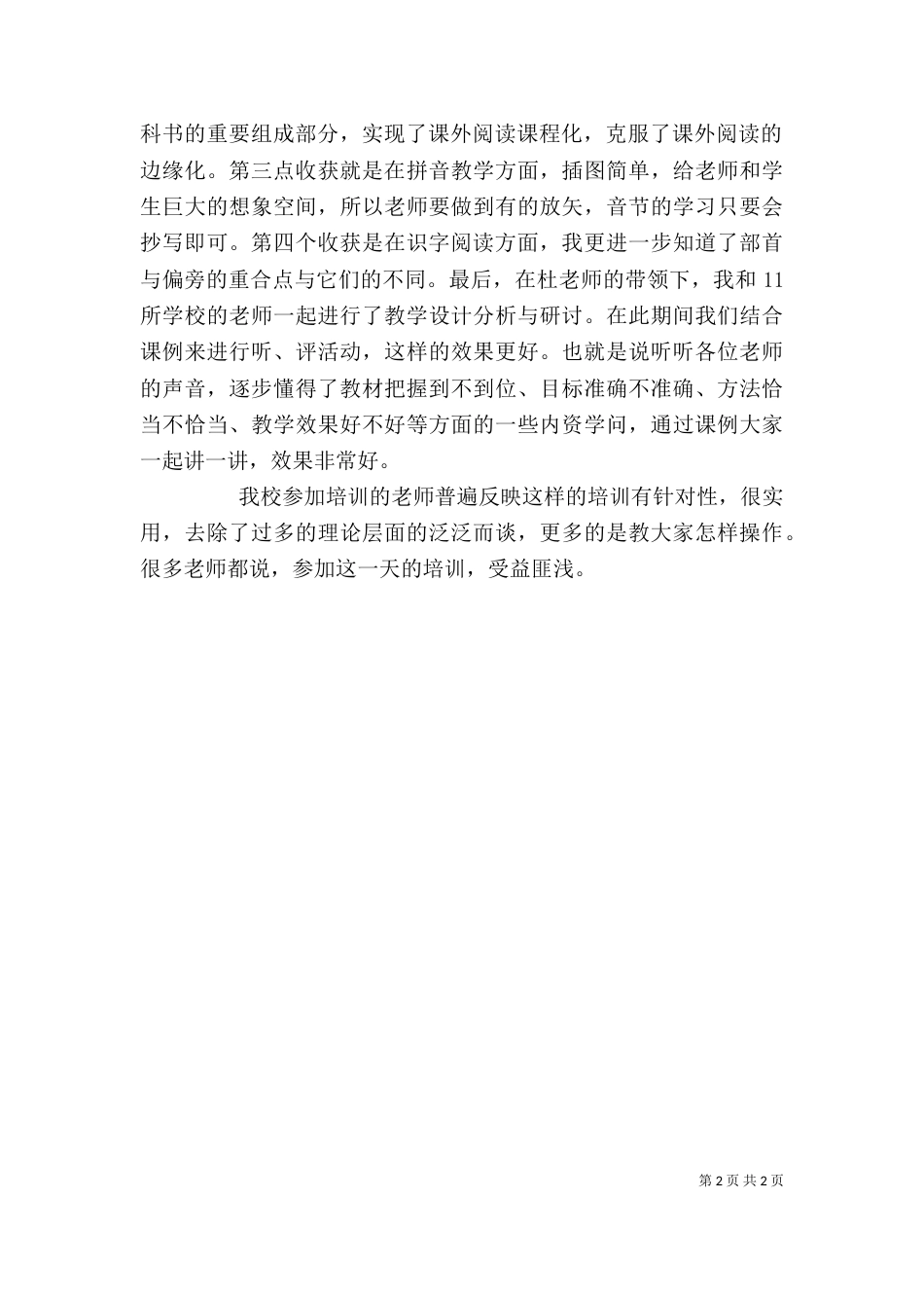 部编版学习心得五篇范文_第2页