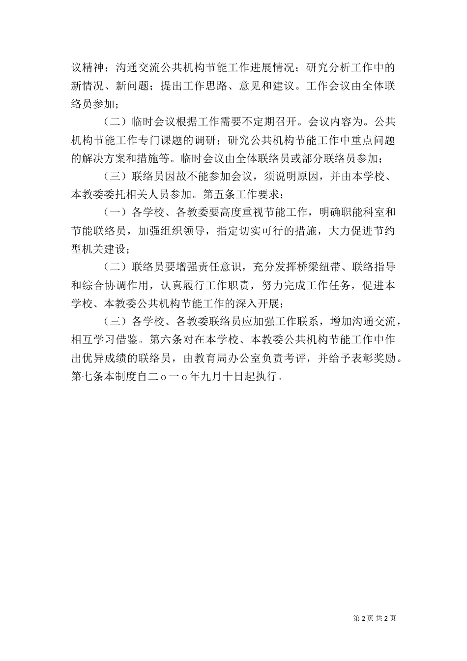 教育局节能联络员制度（二）_第2页