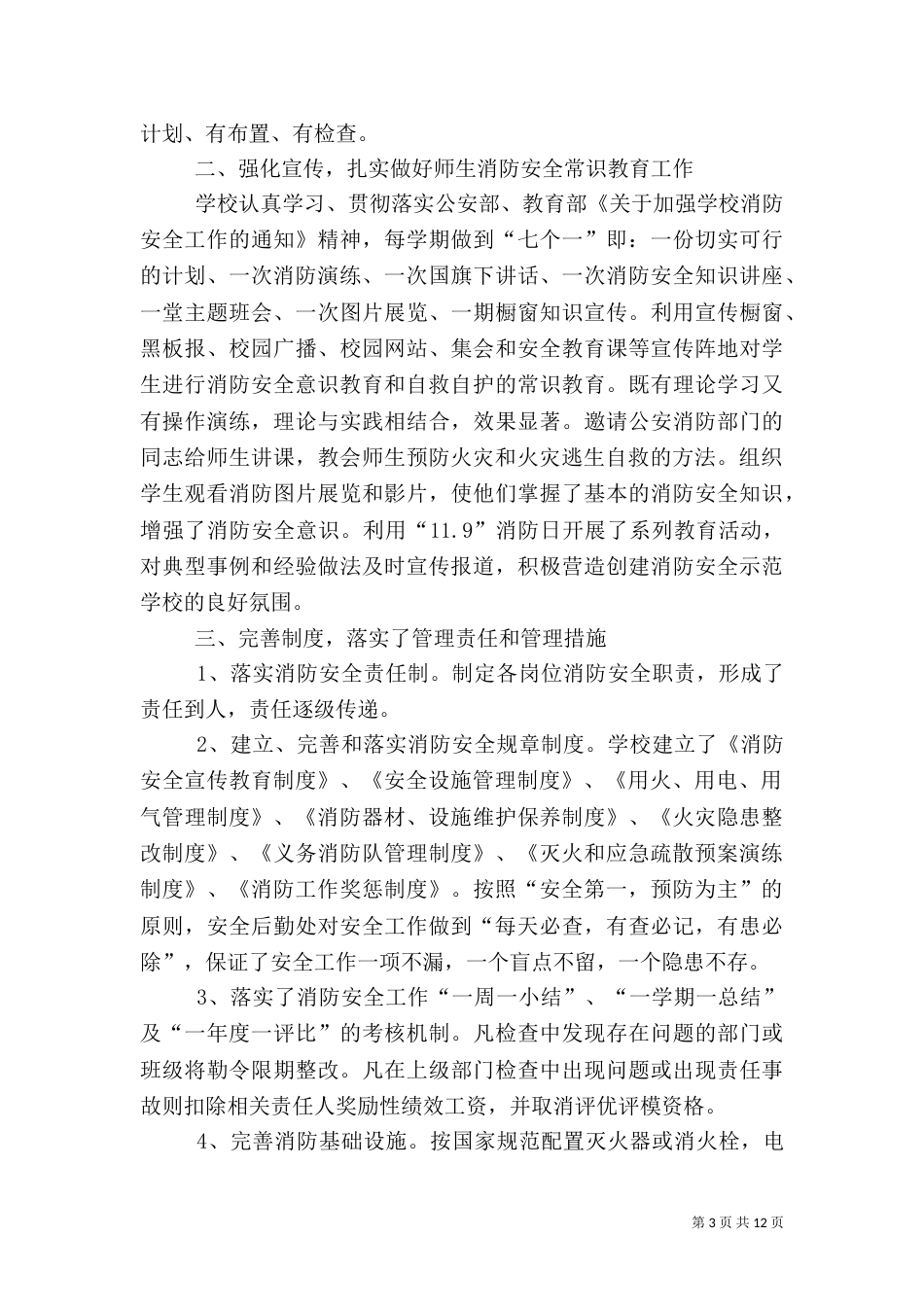 消防安全工作计划总结（五）_第3页