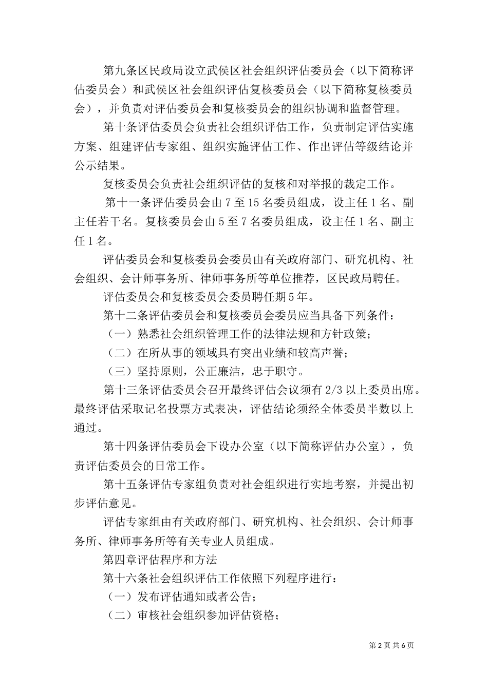 社会组织评估管理办法（一）_第2页