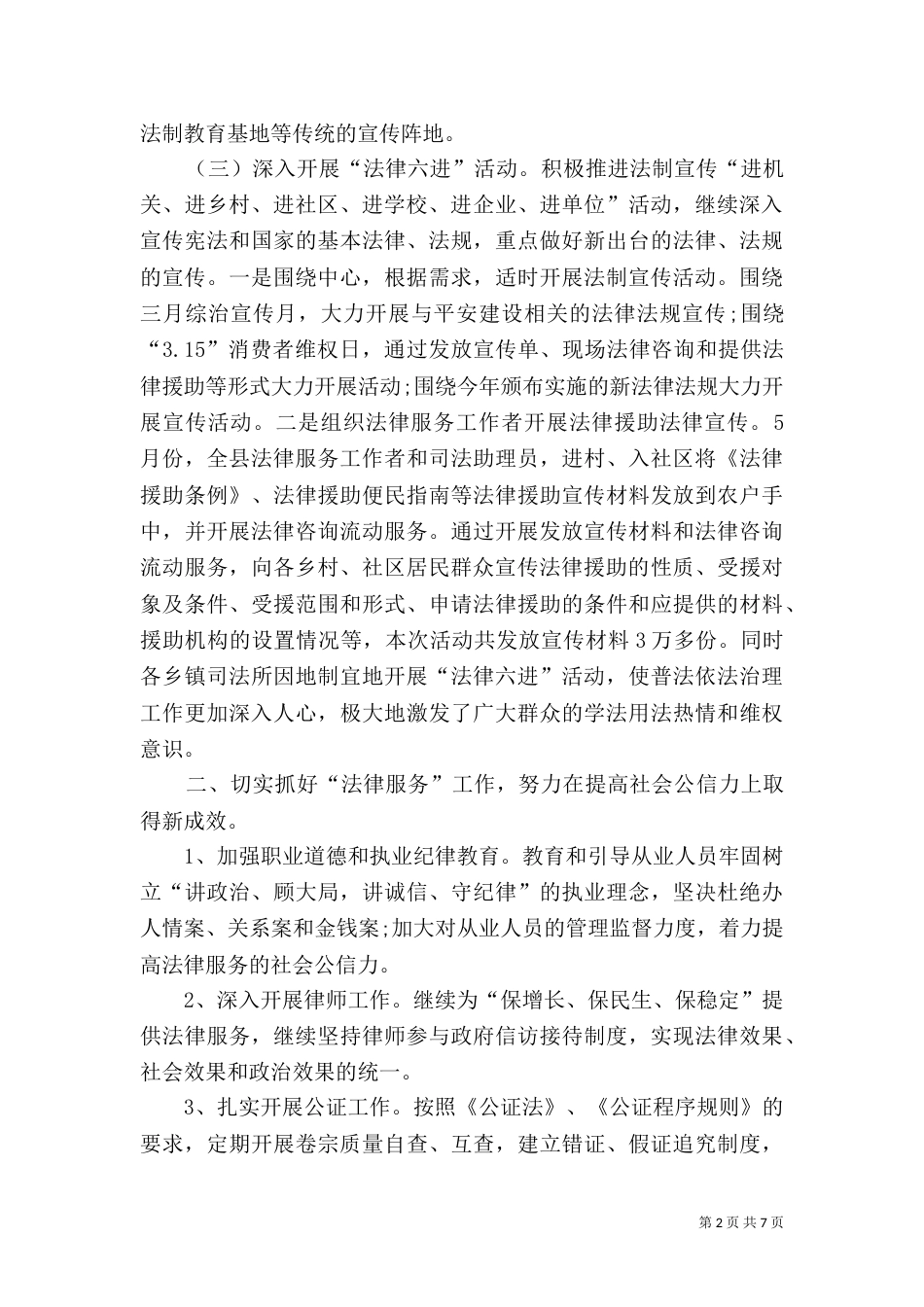 司法局半年工作总结（三）_第2页