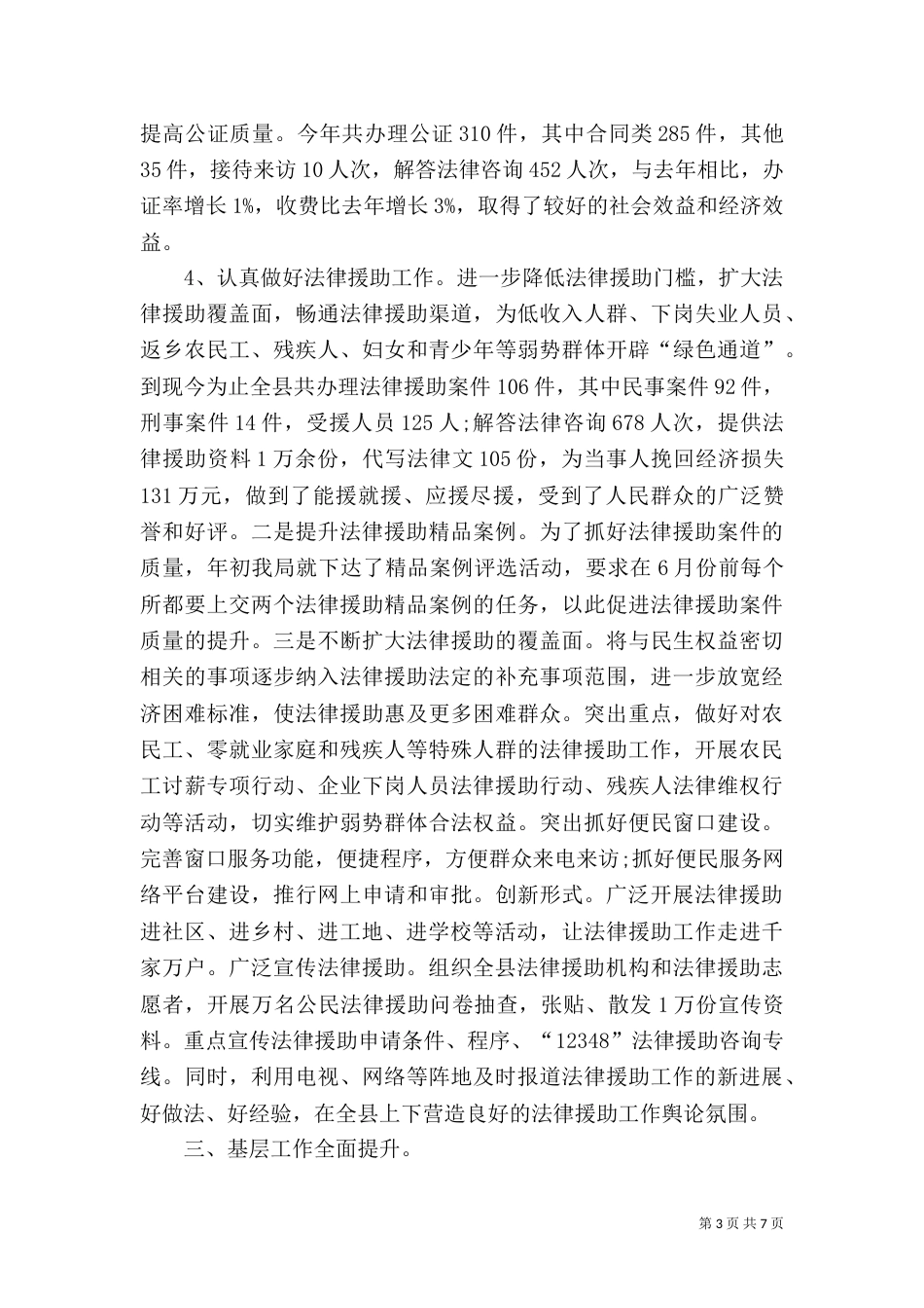 司法局半年工作总结（三）_第3页