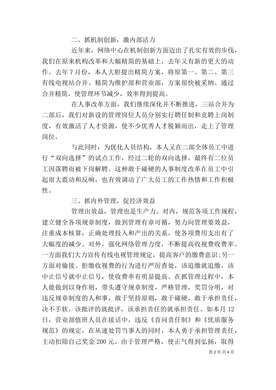 电视台个人述职报告_第2页