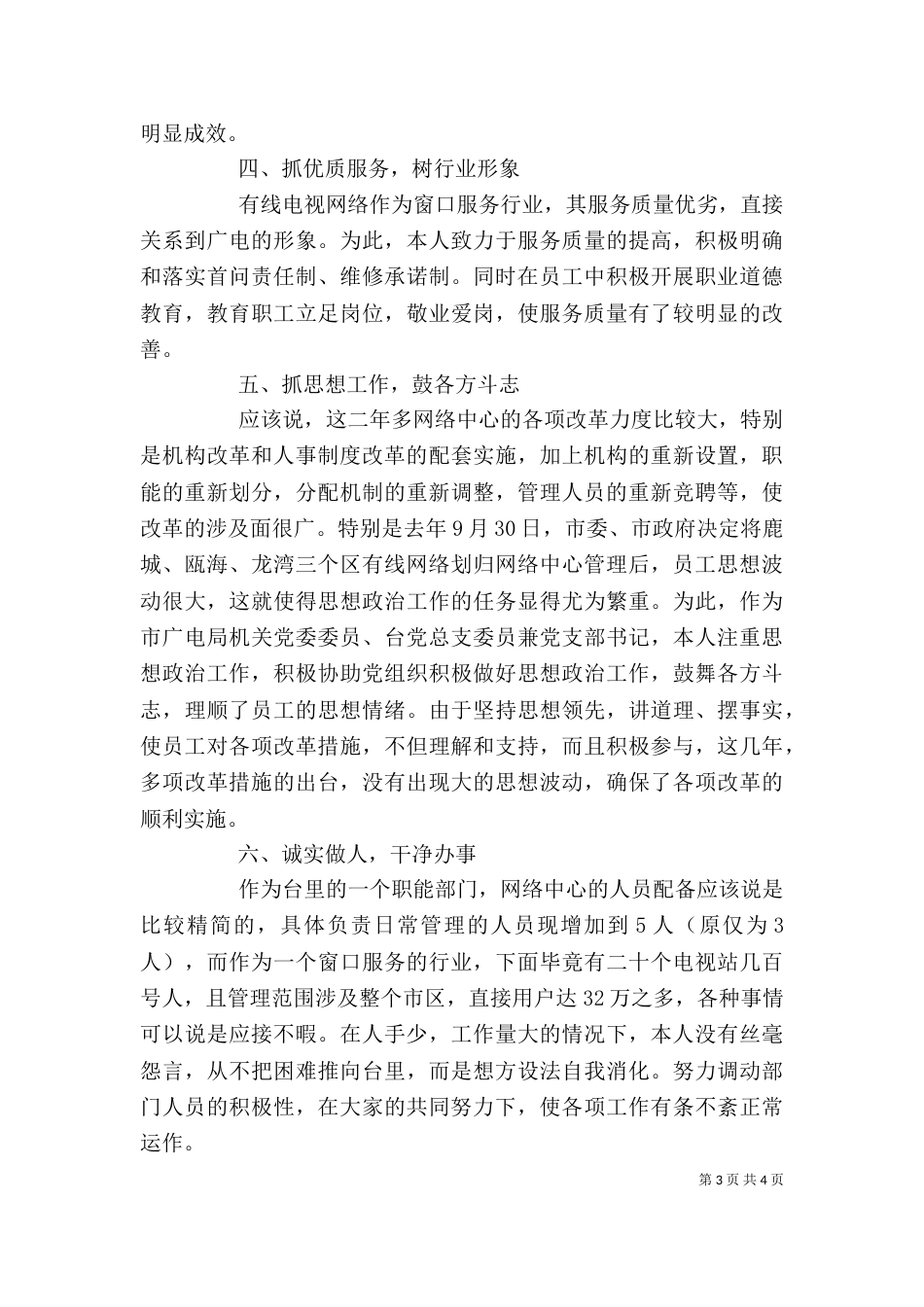 电视台个人述职报告_第3页
