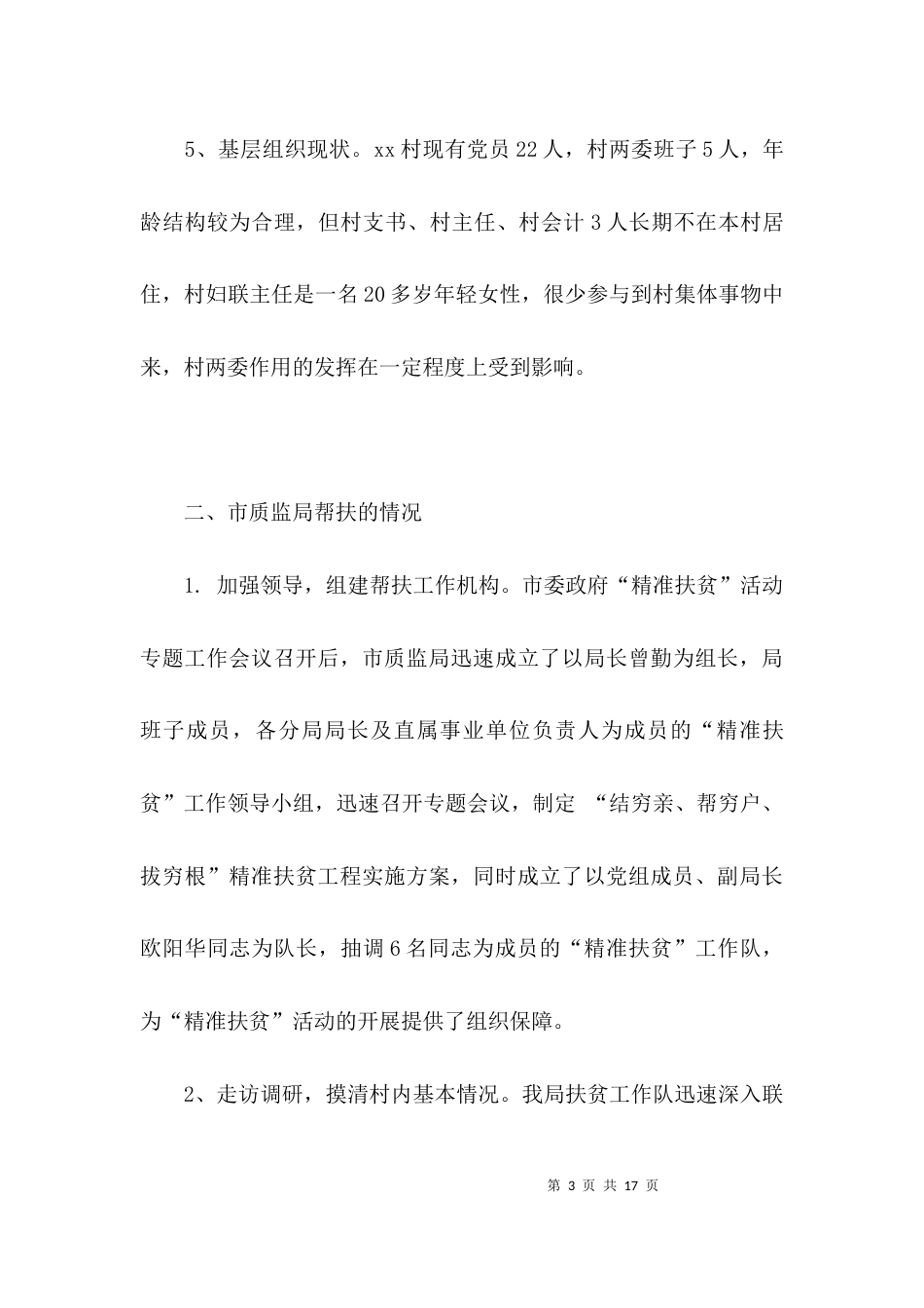 （精选）关于扶贫调研报告_第3页