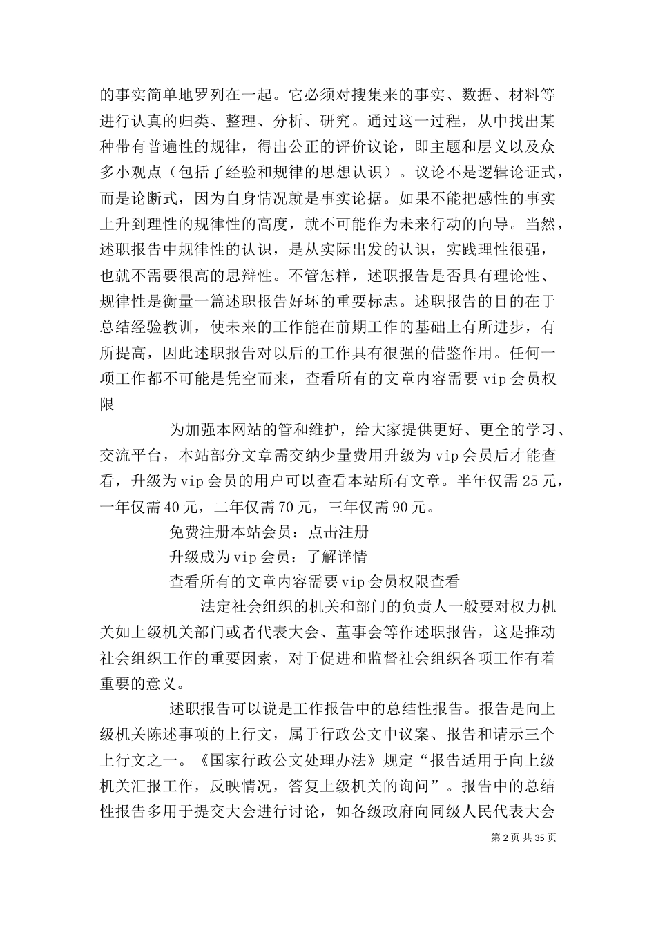 述职报告写作要领（三）_第2页