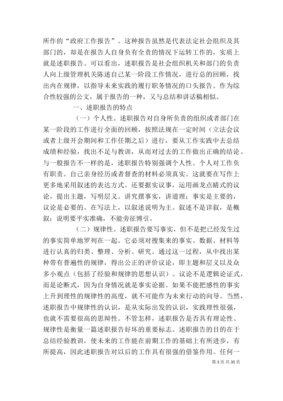 述职报告写作要领（三）_第3页