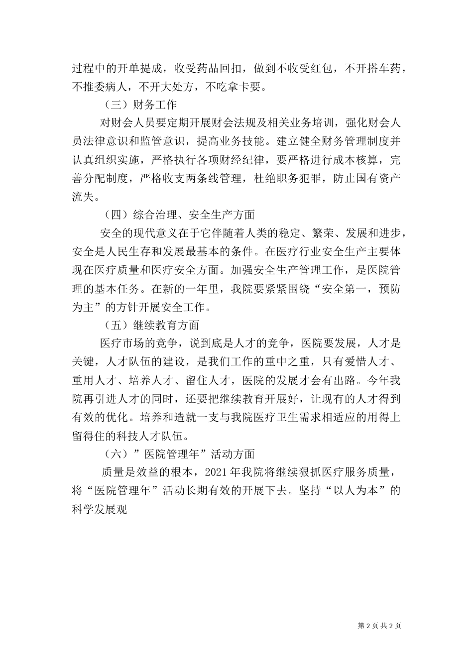 医院2021年工作计划（二）_第2页
