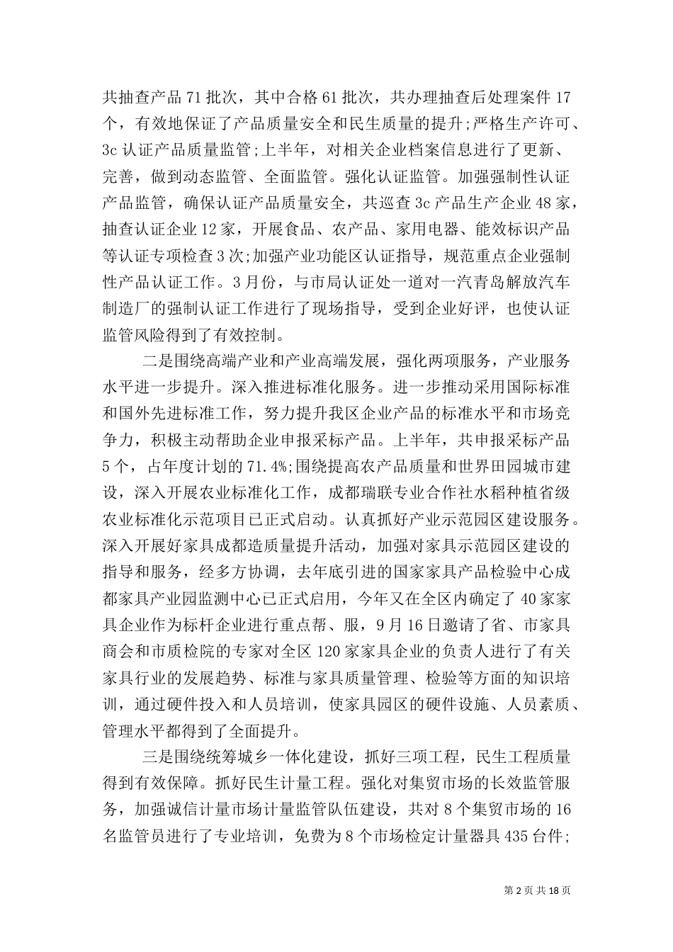 质量工作年终总结_第2页