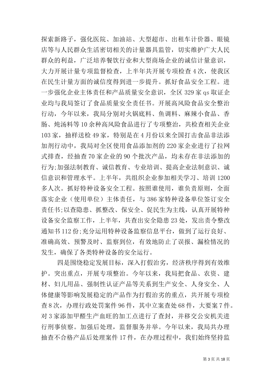 质量工作年终总结_第3页