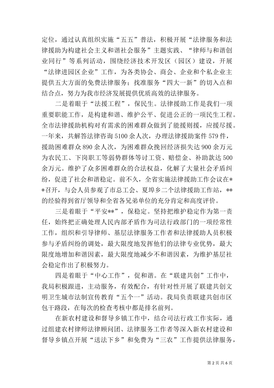 司法局述职报告_第2页