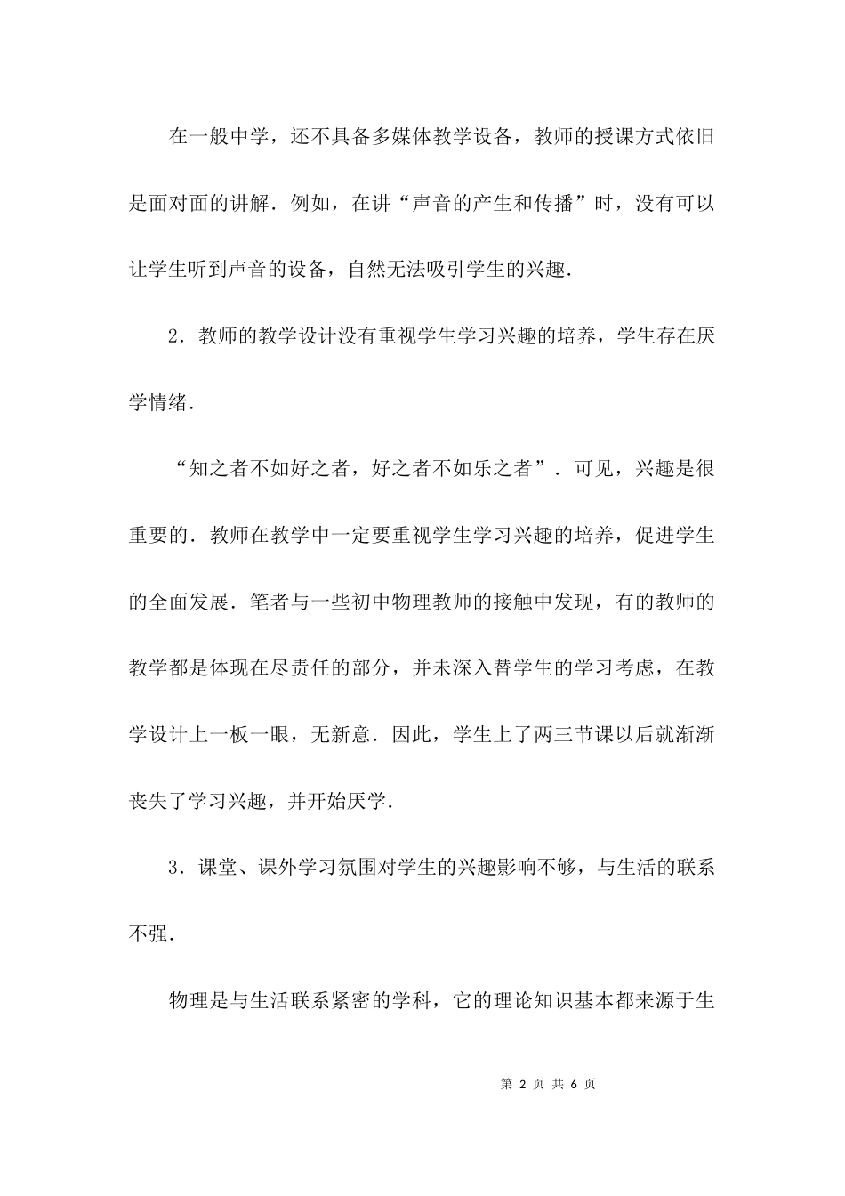 初中物理教学中学习兴趣的培养论文_第2页