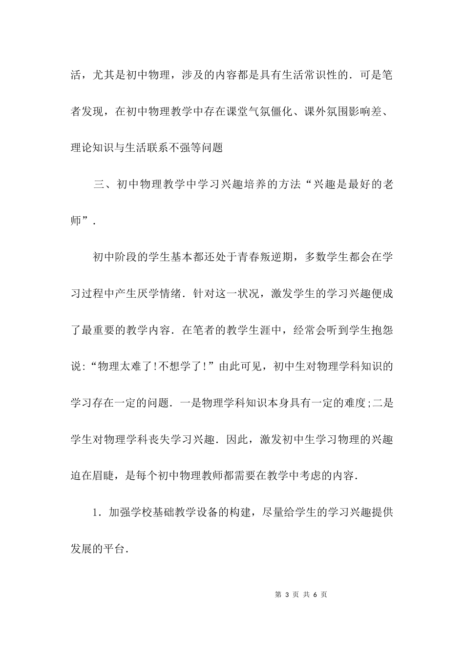 初中物理教学中学习兴趣的培养论文_第3页