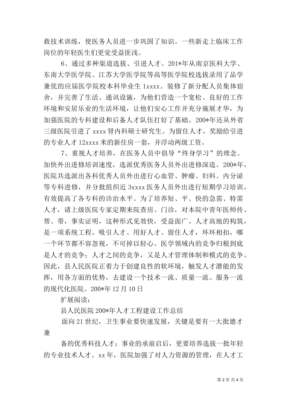 医院人才建设工作总结（七）_第2页