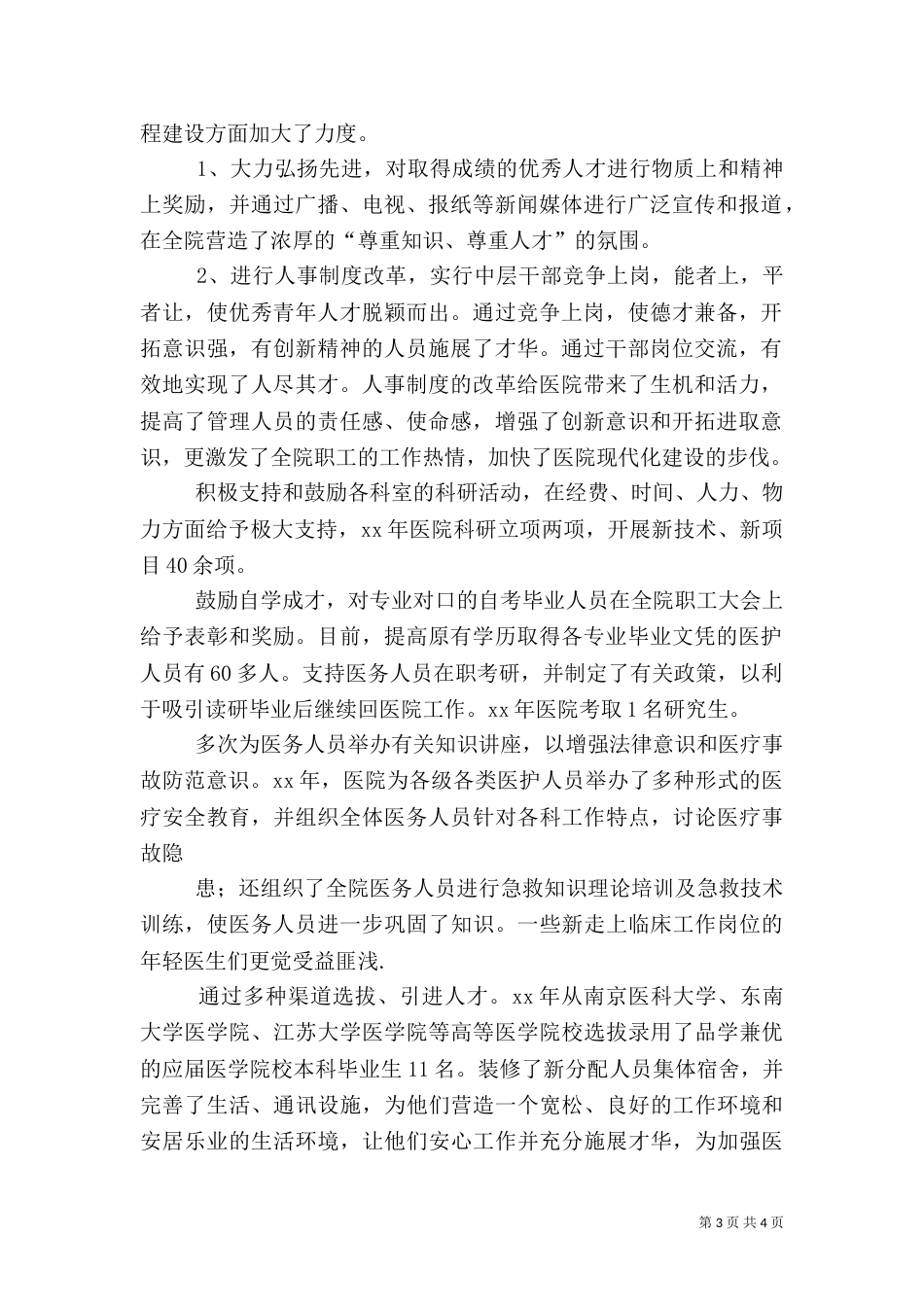 医院人才建设工作总结（七）_第3页