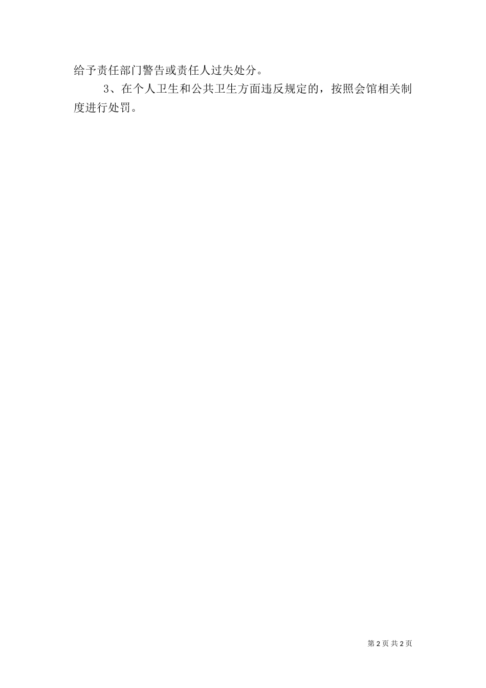 卫生检查制度（一）_第2页