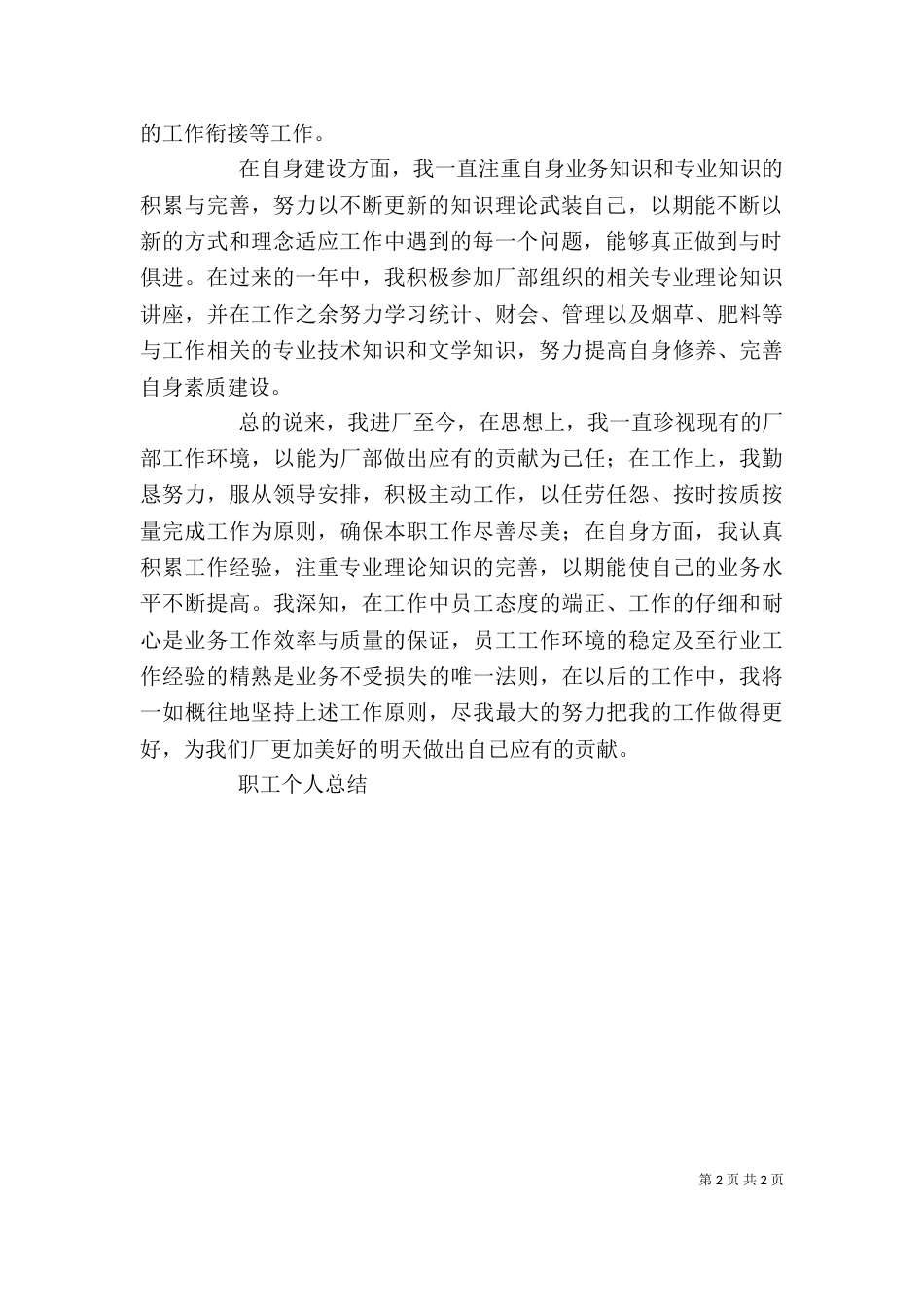 职工个人总结（四）_第2页