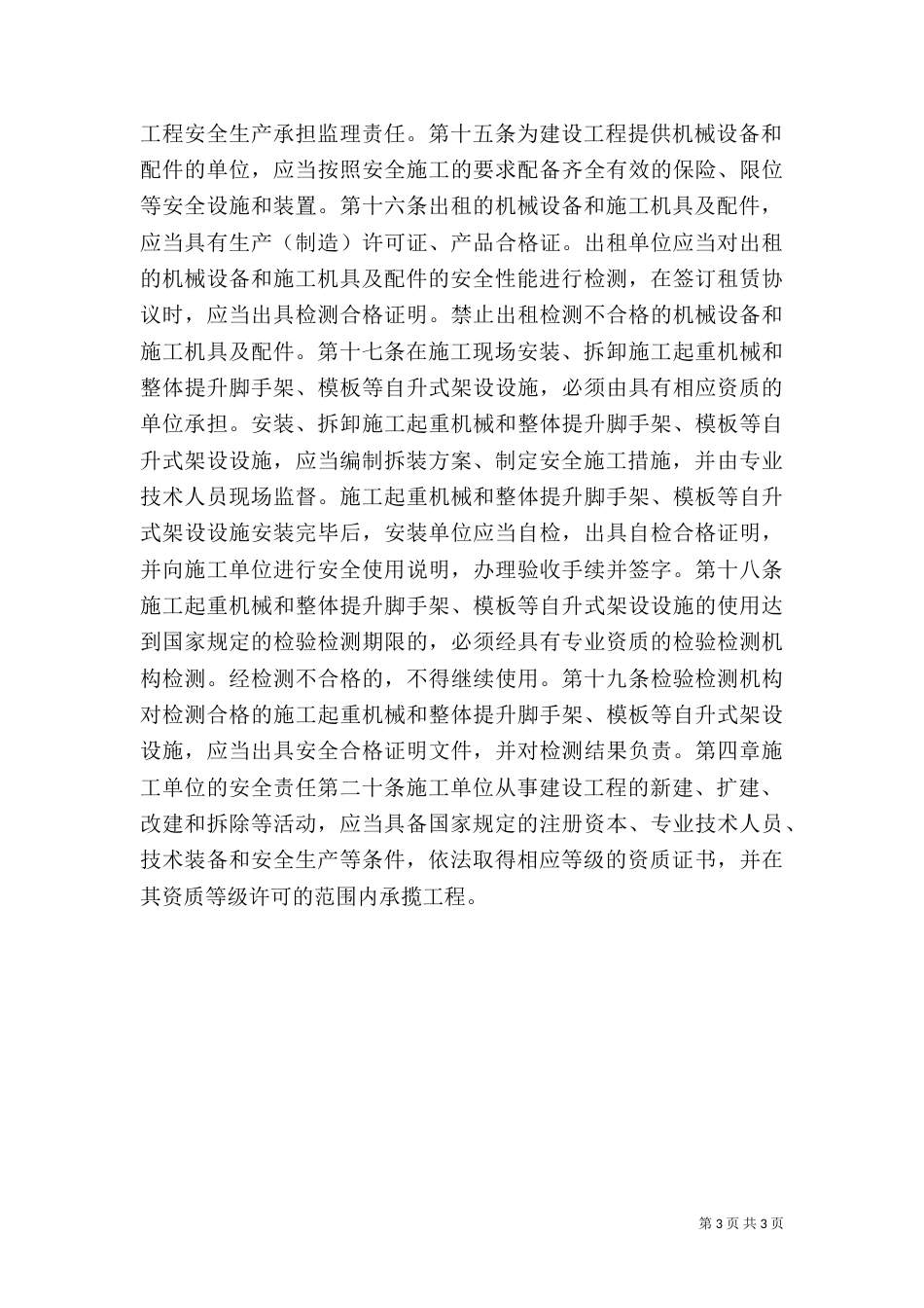 建筑施工安全生产管理办法（五）_第3页