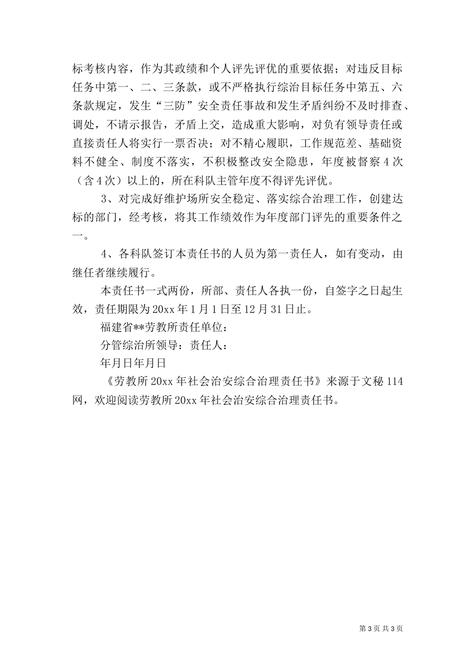 劳教所社会治安综合治理责任书_第3页