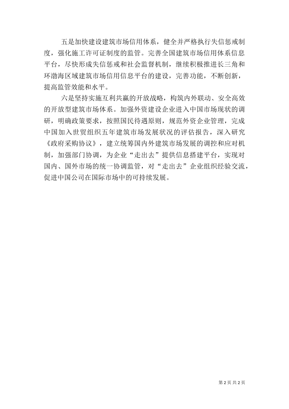 建筑监管工作计划_第2页