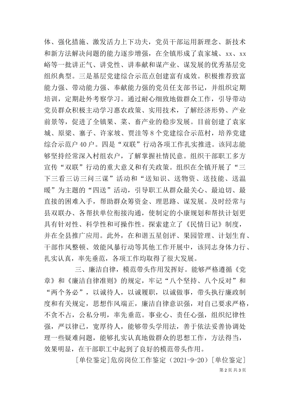 工作调动工作鉴定_第2页