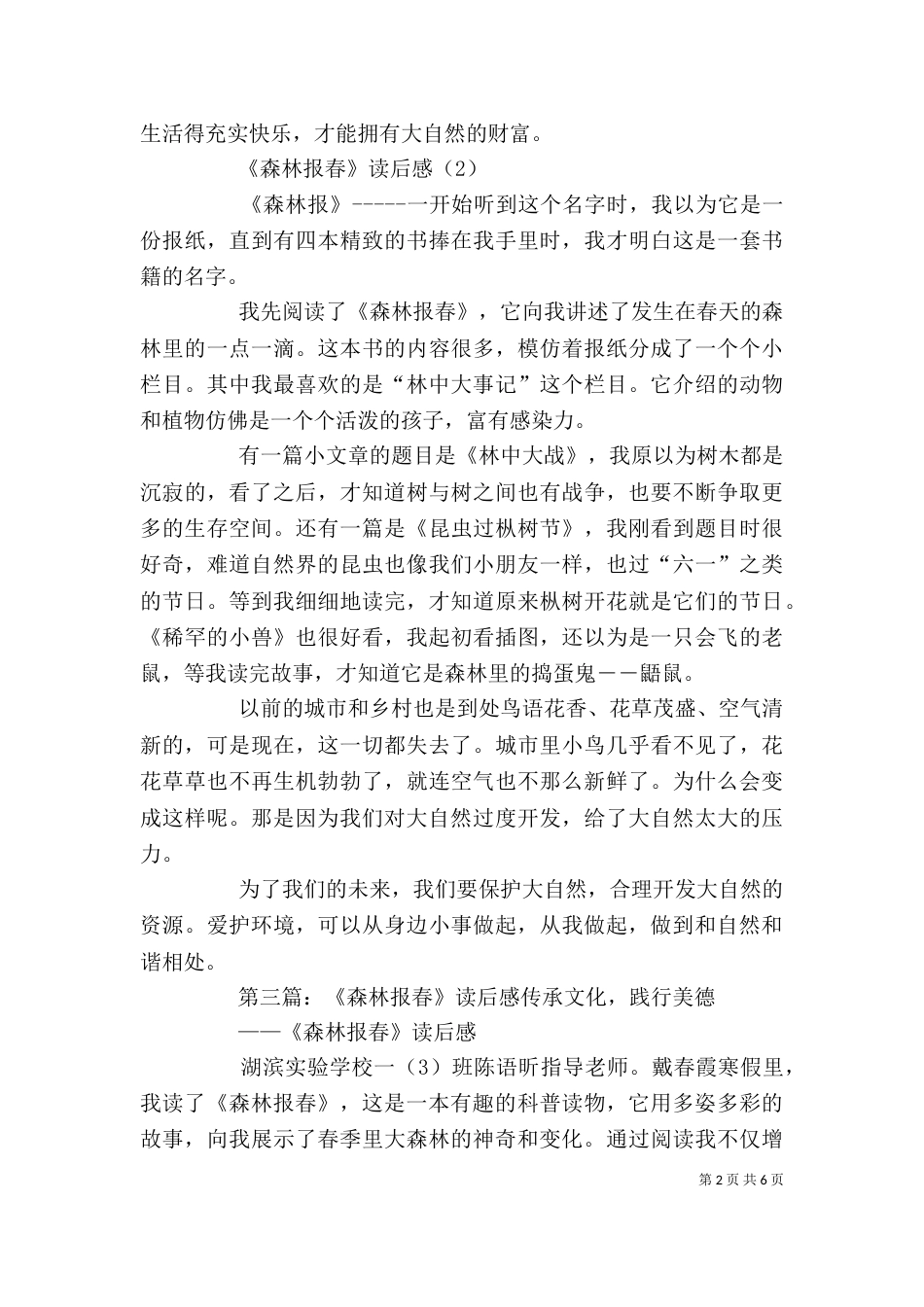 《森林报·春》读后感_第2页