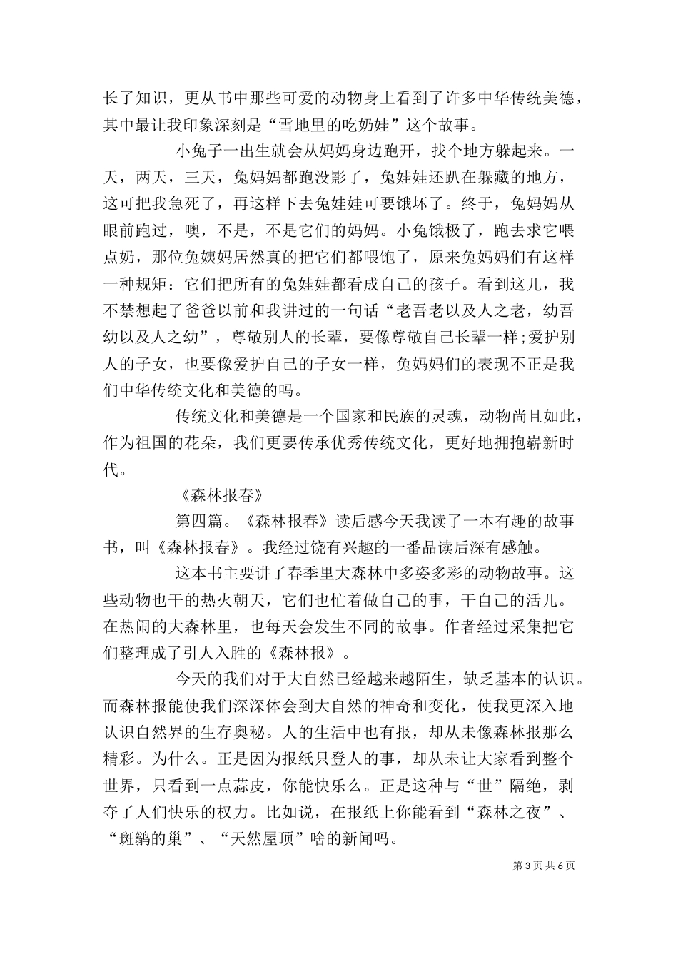 《森林报·春》读后感_第3页