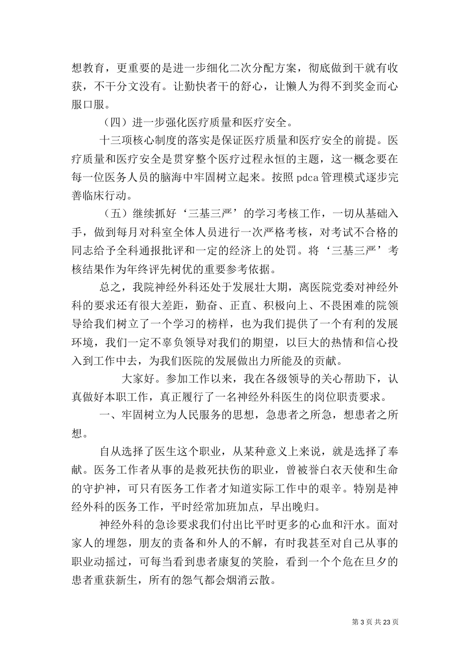 神经外科医生年终述职报告（二）_第3页
