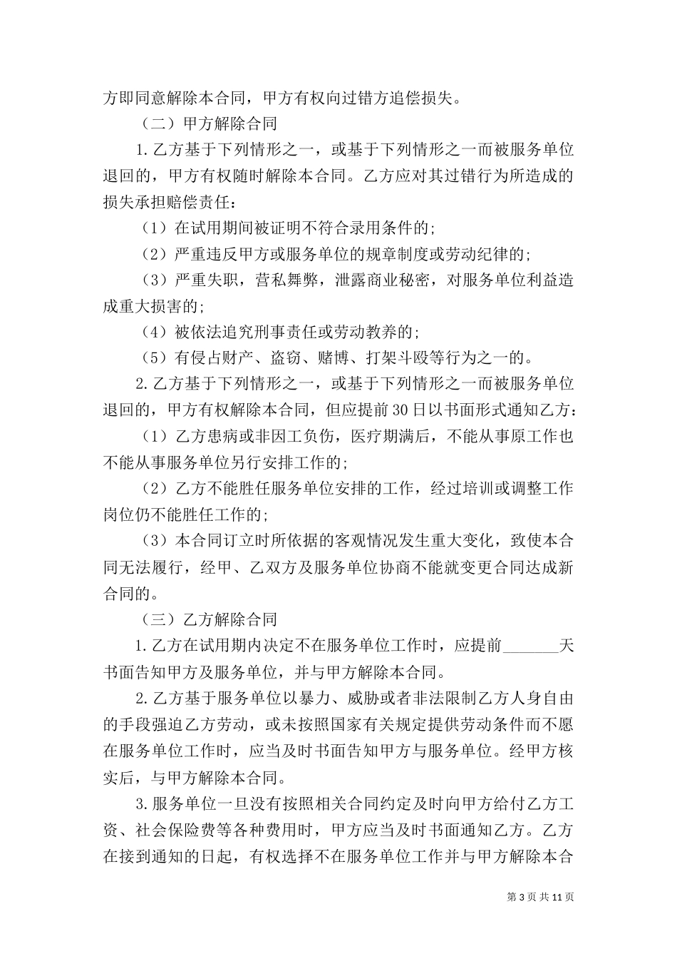 劳务派遣合同工范本3篇（一）_第3页