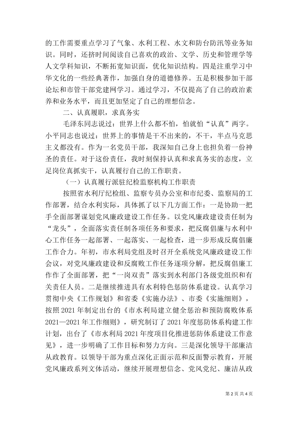 水利局干部述职报告_第2页