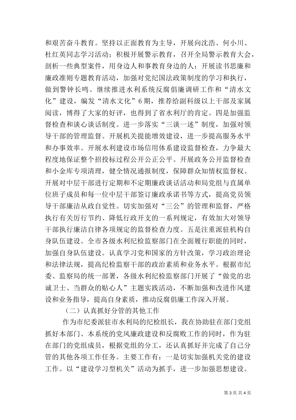 水利局干部述职报告_第3页