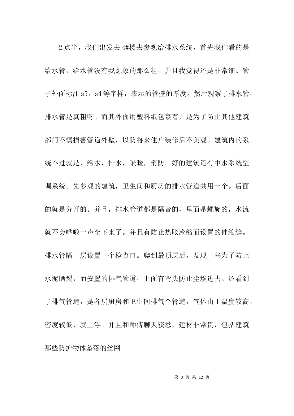 给排水设计实习日记_第3页