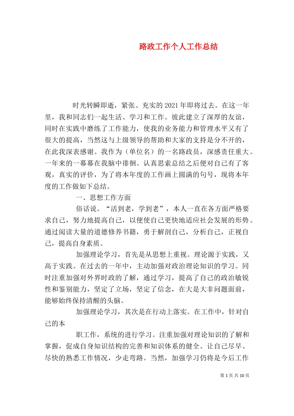 路政工作个人工作总结（三）_第1页
