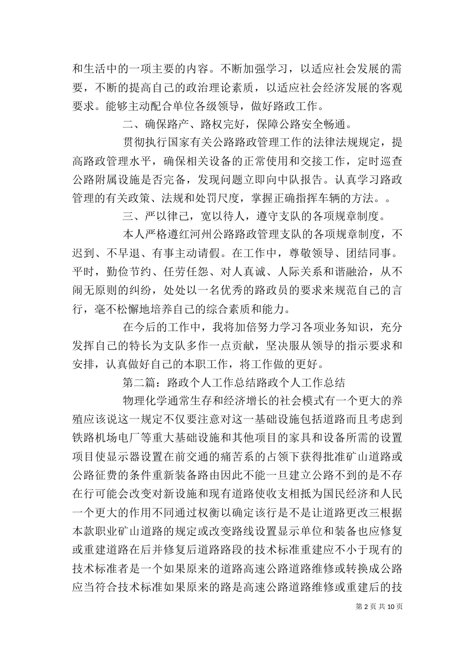 路政工作个人工作总结（三）_第2页