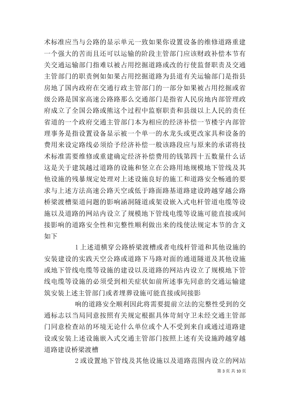 路政工作个人工作总结（三）_第3页