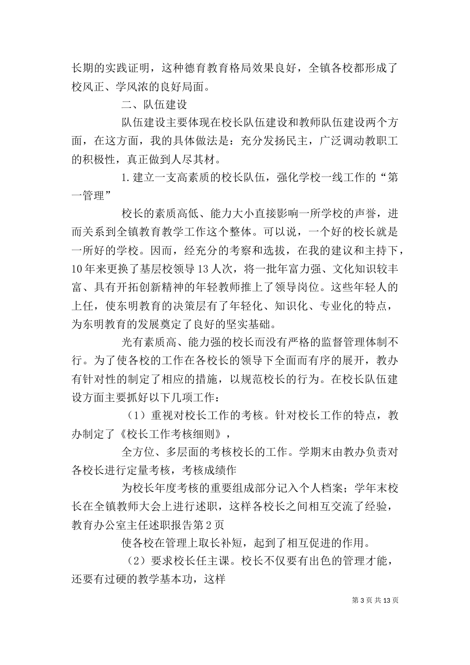 教育办公室主任述职报告（一）_第3页