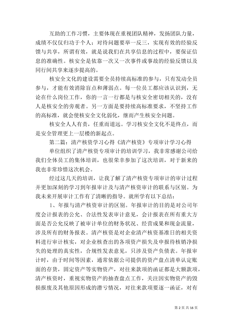 核安全文化学习心得（一）_第2页