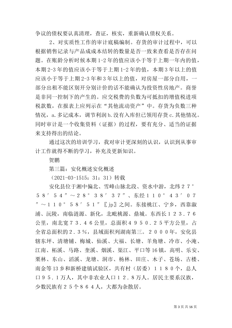 核安全文化学习心得（一）_第3页