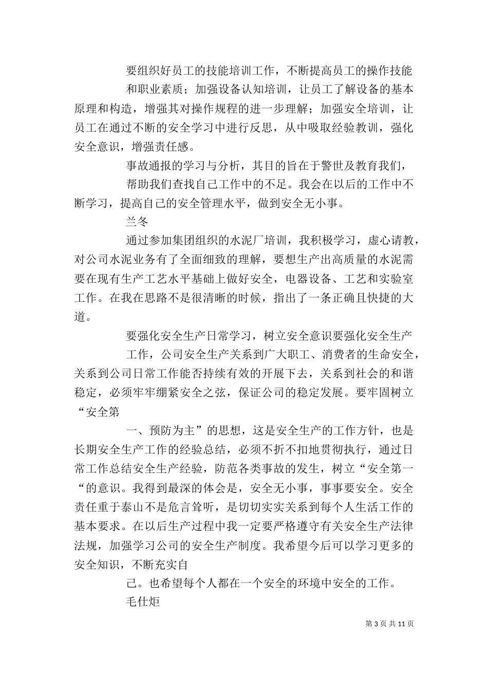 交通安全学习心得多篇_第3页