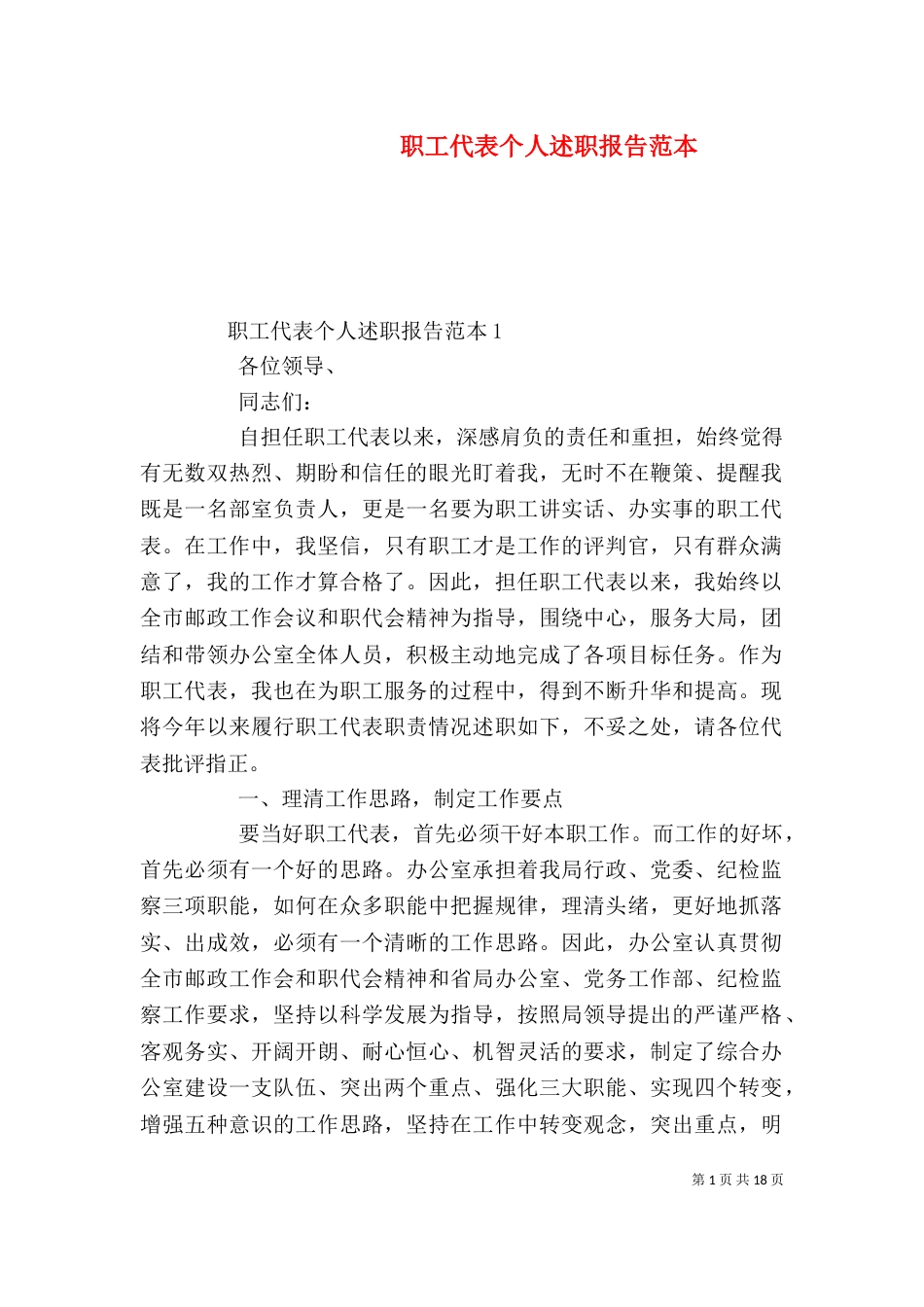职工代表个人述职报告范本_第1页