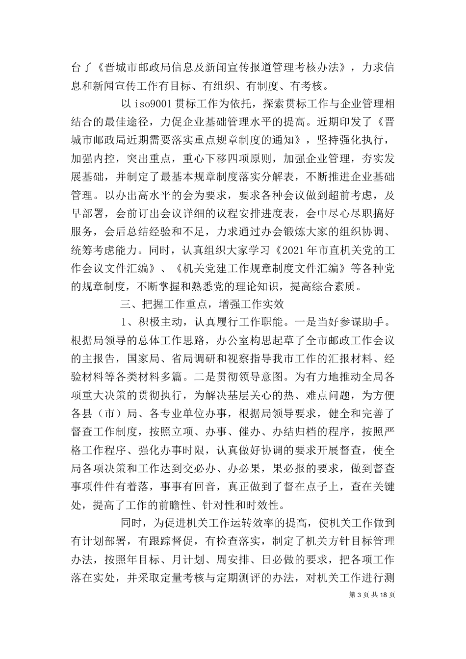 职工代表个人述职报告范本_第3页