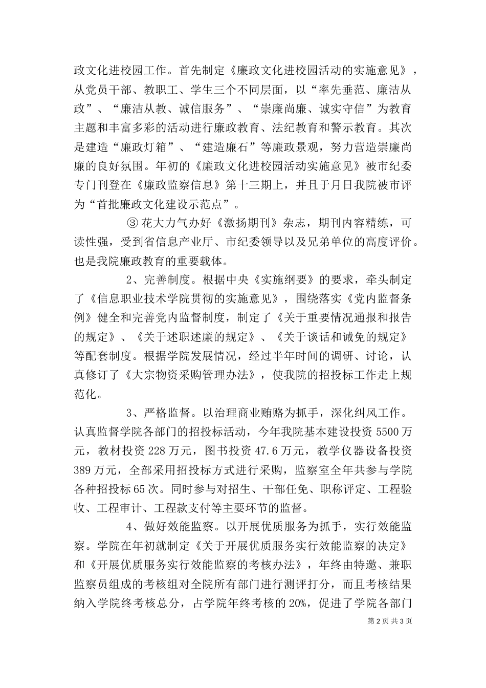 贯实纪委主任述职述廉报告_第2页