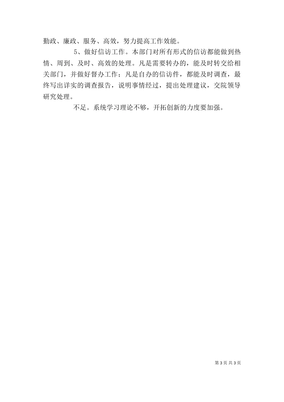 贯实纪委主任述职述廉报告_第3页